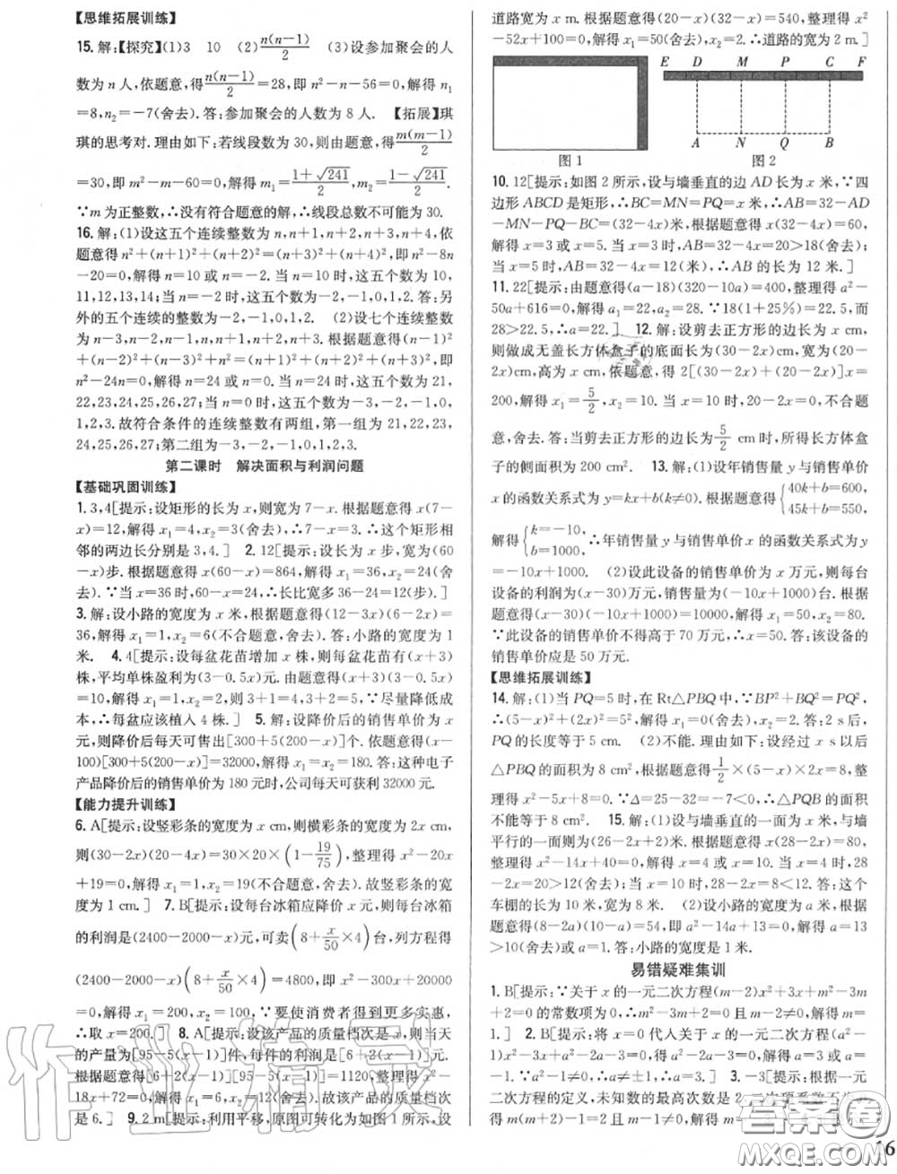 2020秋全科王同步課時練習九年級數(shù)學上冊人教版答案