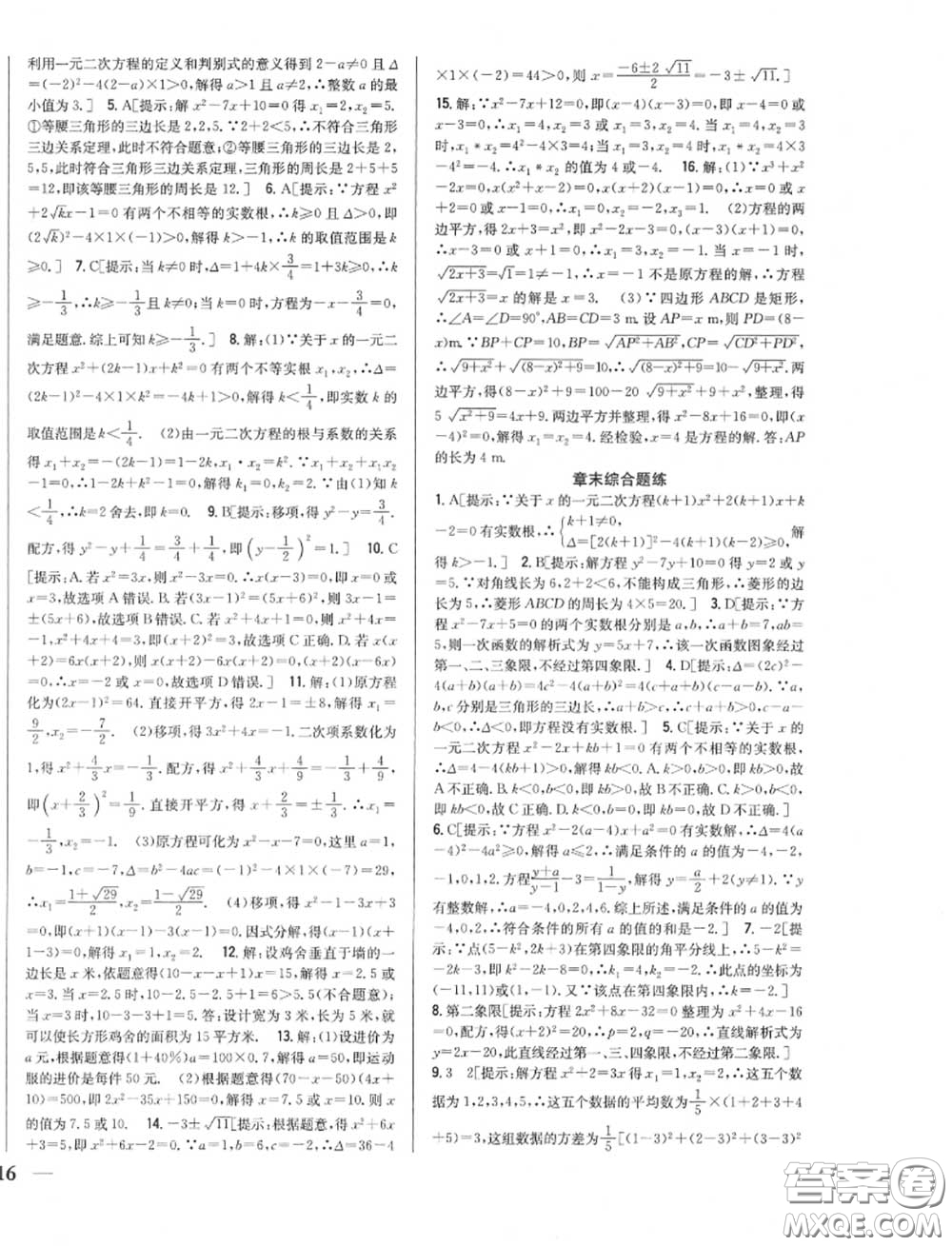 2020秋全科王同步課時練習九年級數(shù)學上冊人教版答案