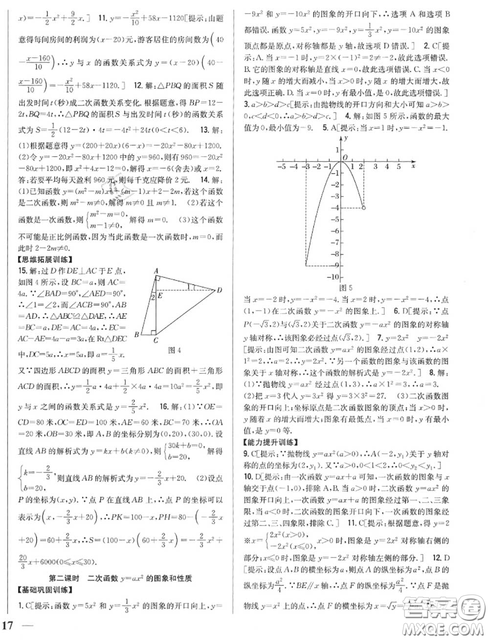 2020秋全科王同步課時練習九年級數(shù)學上冊人教版答案