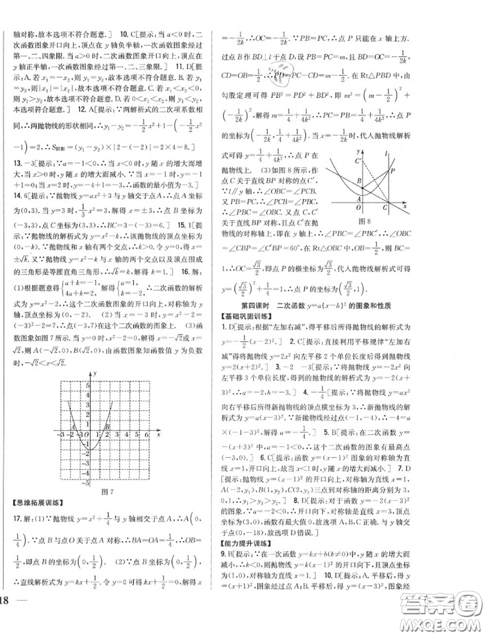 2020秋全科王同步課時練習九年級數(shù)學上冊人教版答案