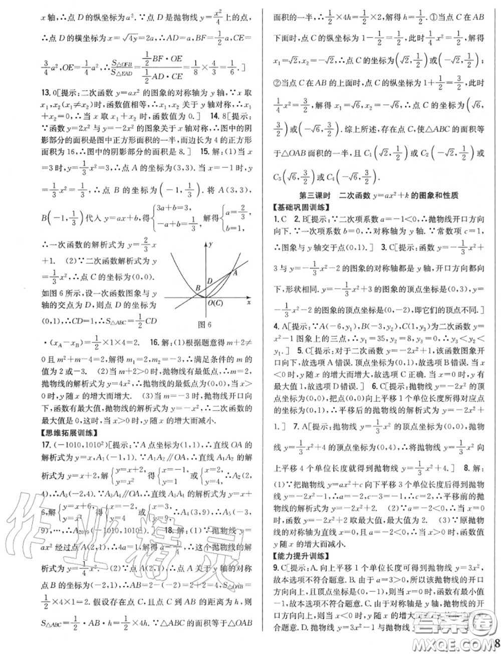 2020秋全科王同步課時練習九年級數(shù)學上冊人教版答案