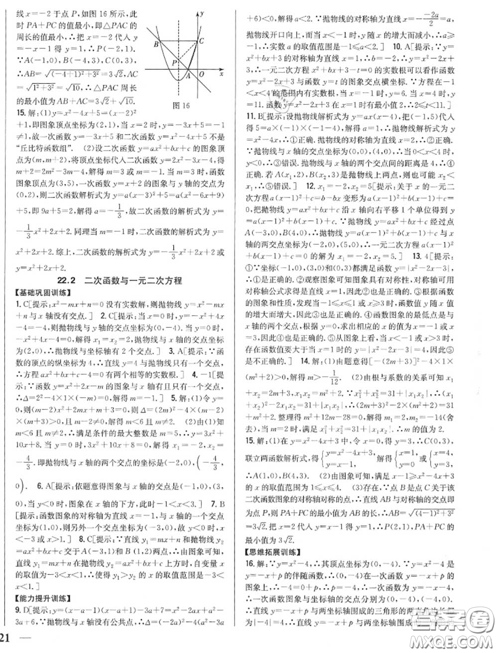 2020秋全科王同步課時練習九年級數(shù)學上冊人教版答案