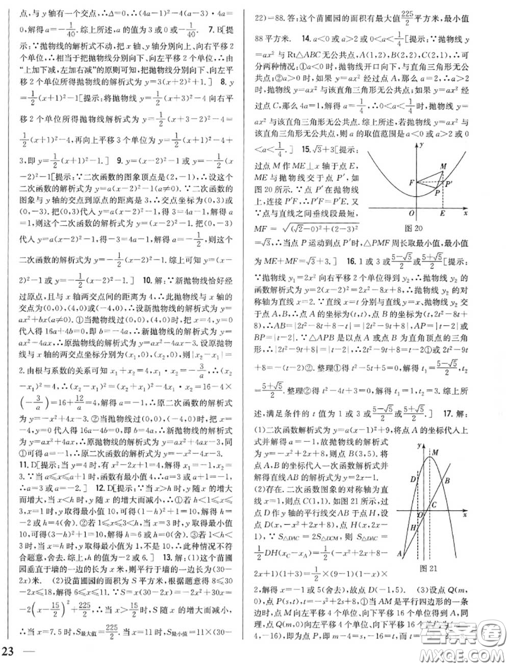 2020秋全科王同步課時練習九年級數(shù)學上冊人教版答案