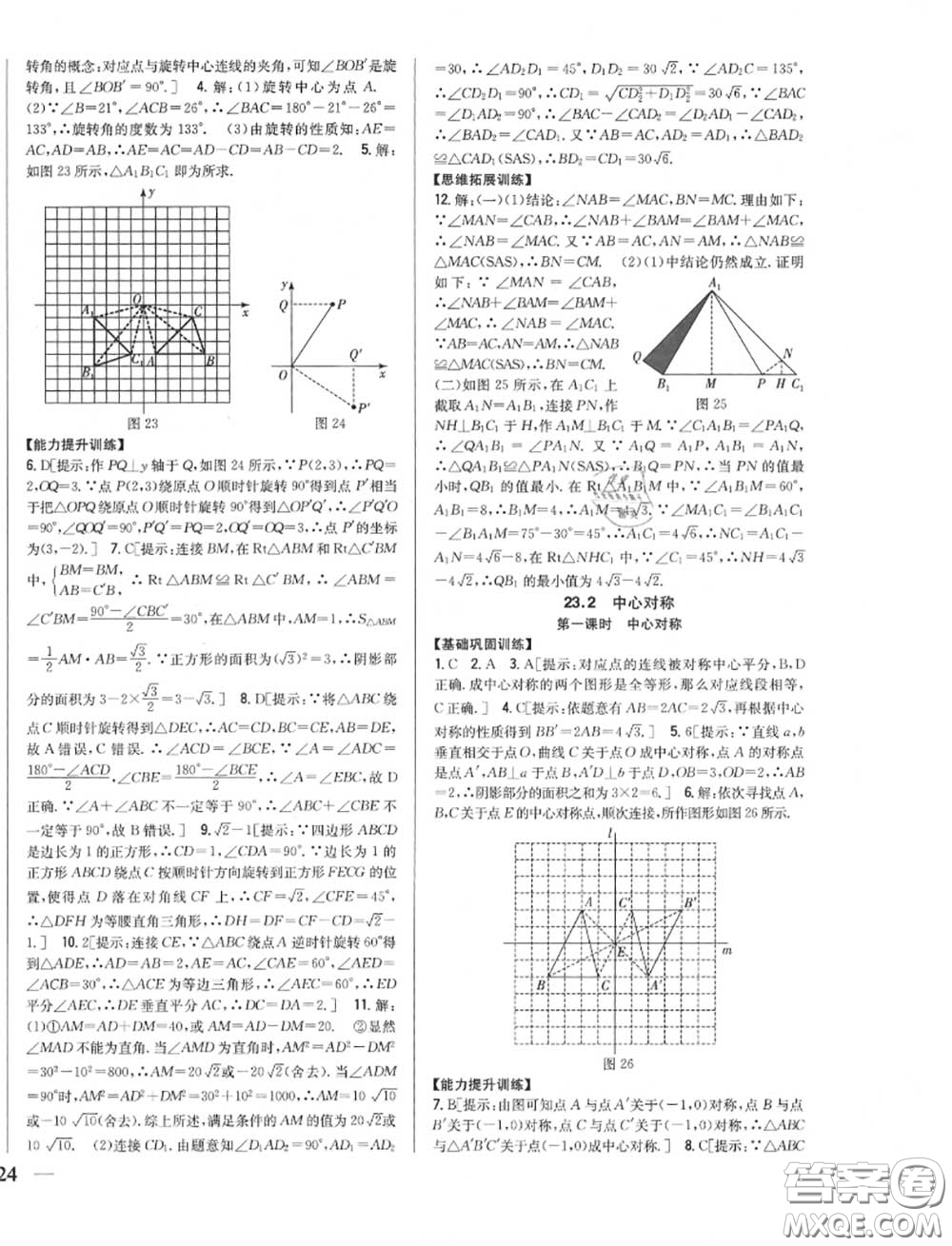 2020秋全科王同步課時練習九年級數(shù)學上冊人教版答案