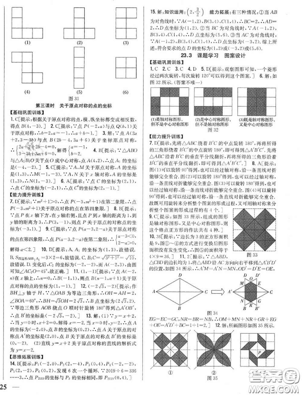 2020秋全科王同步課時練習九年級數(shù)學上冊人教版答案