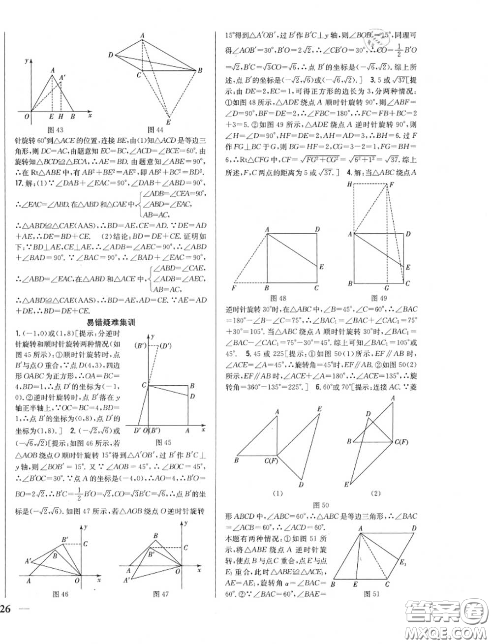 2020秋全科王同步課時練習九年級數(shù)學上冊人教版答案