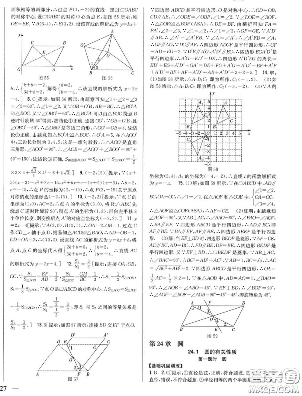 2020秋全科王同步課時練習九年級數(shù)學上冊人教版答案