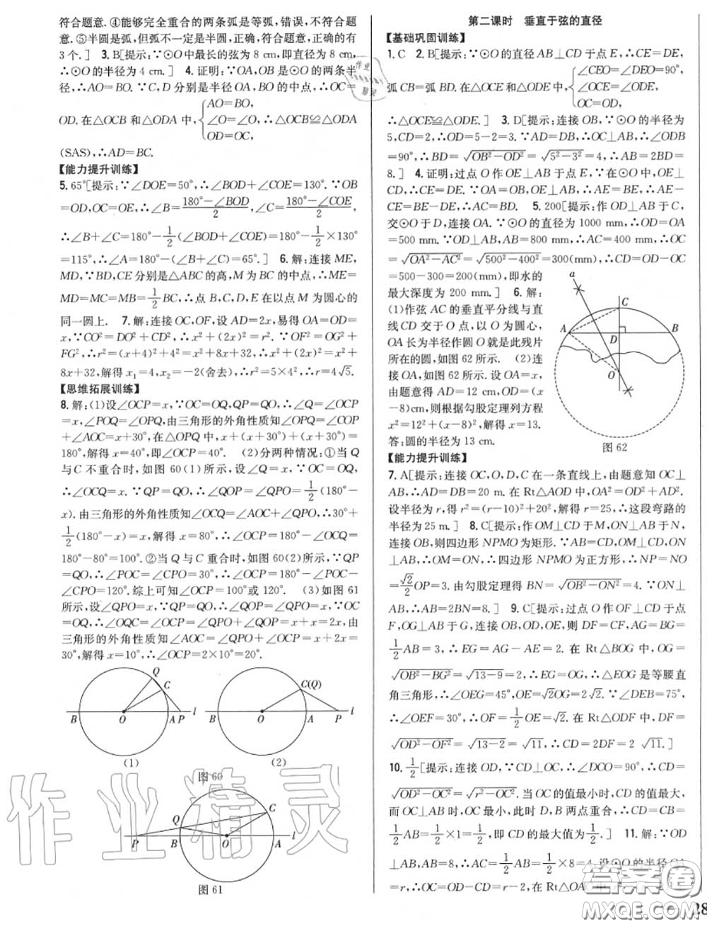 2020秋全科王同步課時練習九年級數(shù)學上冊人教版答案