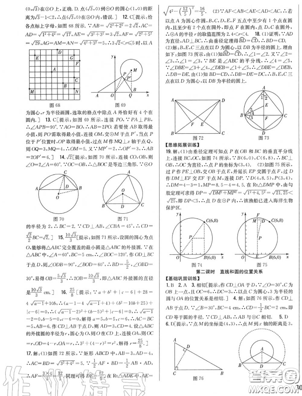 2020秋全科王同步課時練習九年級數(shù)學上冊人教版答案