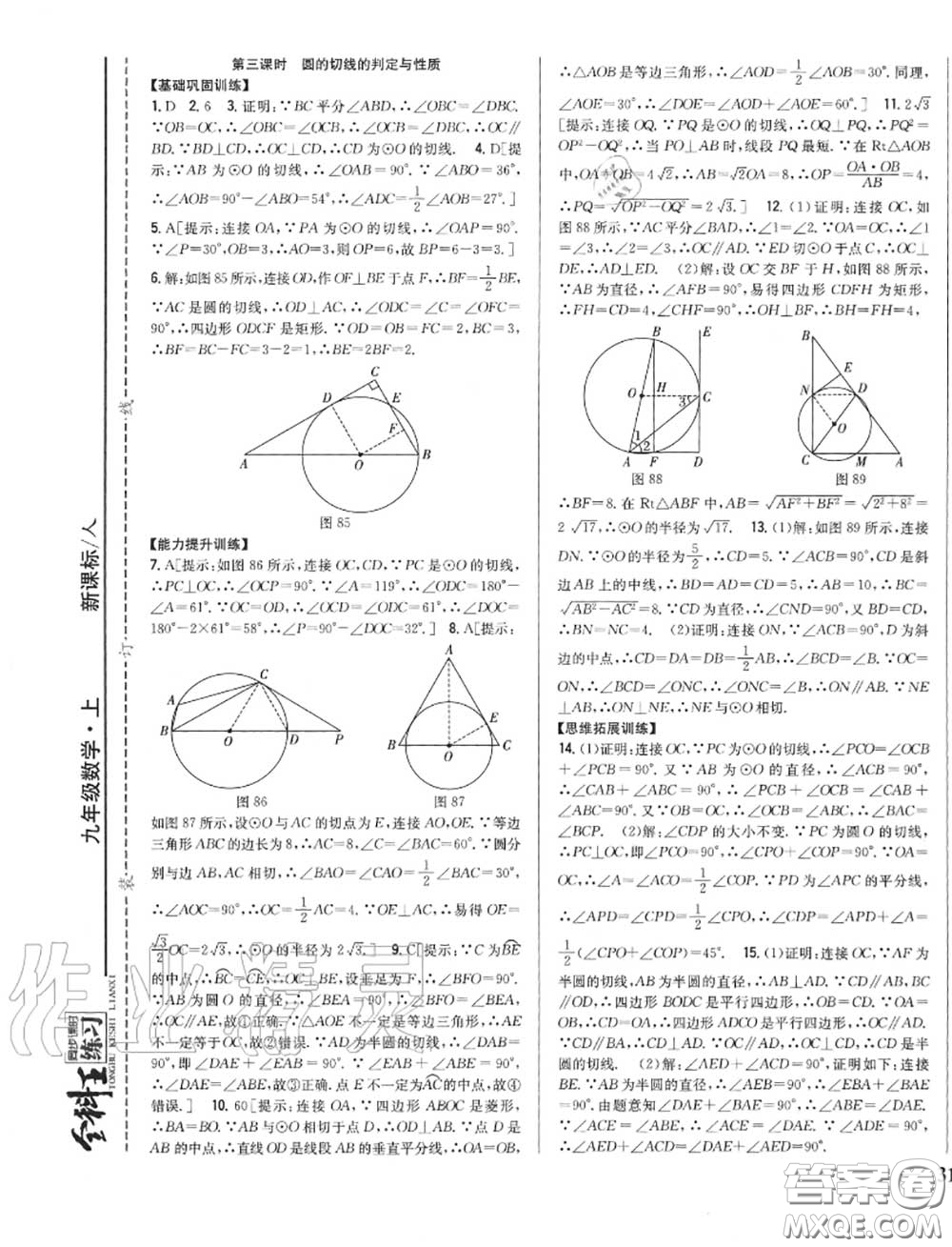 2020秋全科王同步課時練習九年級數(shù)學上冊人教版答案