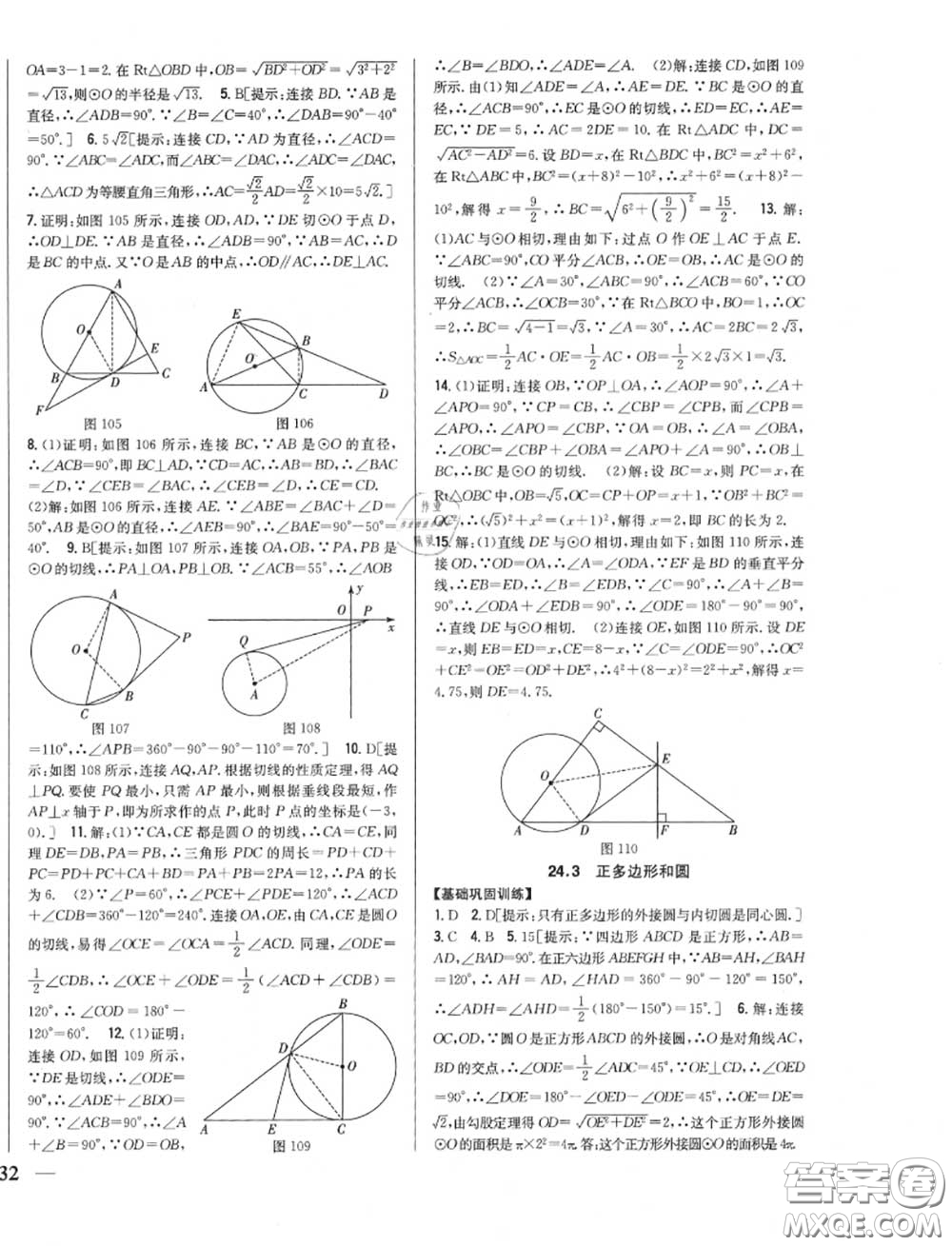 2020秋全科王同步課時練習九年級數(shù)學上冊人教版答案