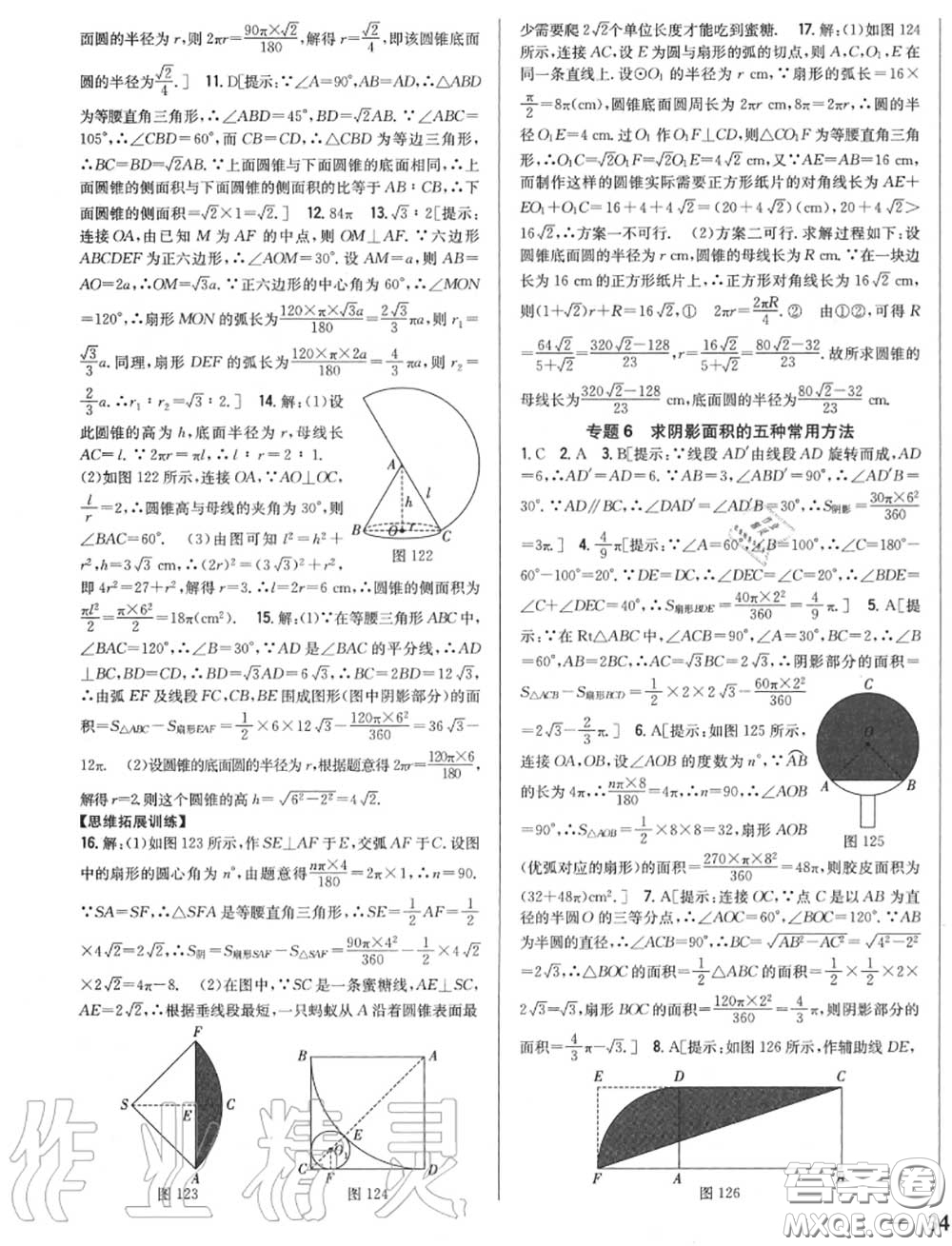 2020秋全科王同步課時練習九年級數(shù)學上冊人教版答案