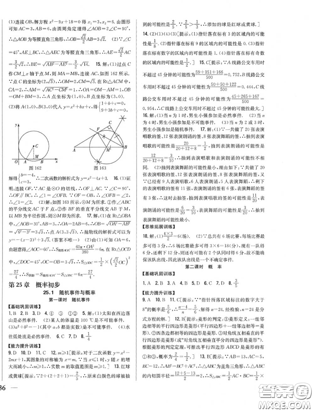 2020秋全科王同步課時練習九年級數(shù)學上冊人教版答案