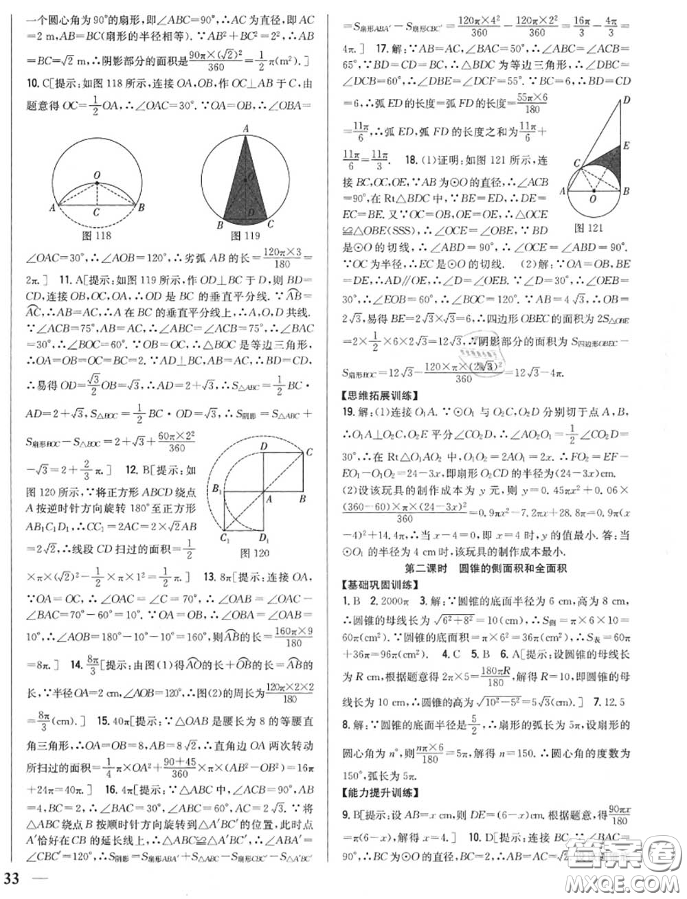 2020秋全科王同步課時練習九年級數(shù)學上冊人教版答案