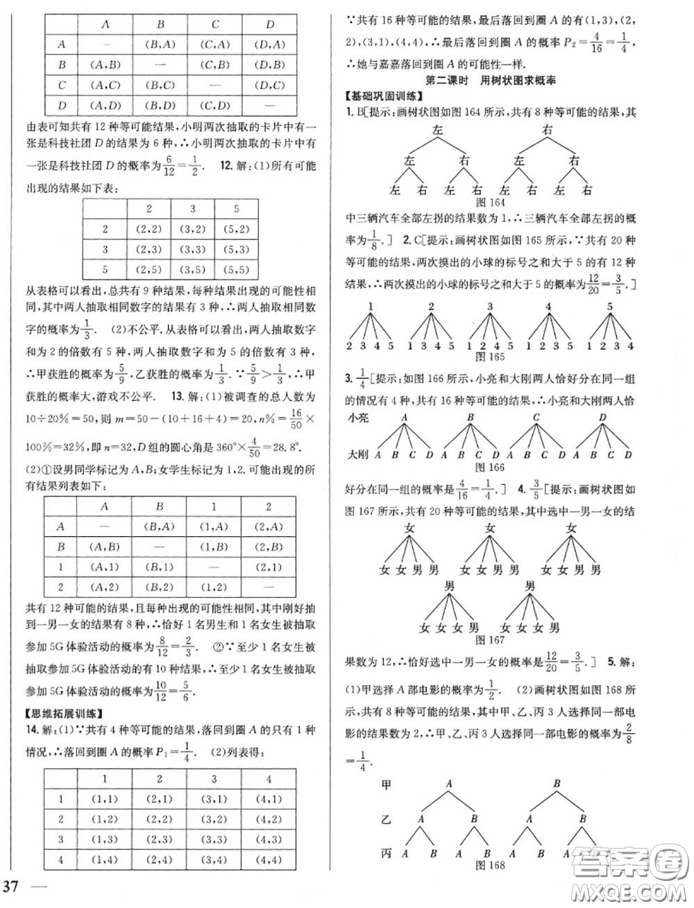 2020秋全科王同步課時練習九年級數(shù)學上冊人教版答案