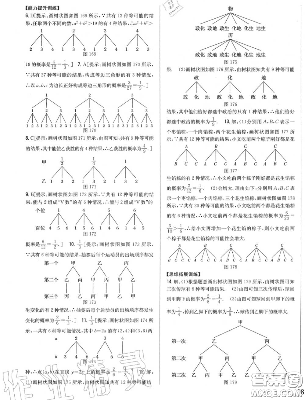 2020秋全科王同步課時練習九年級數(shù)學上冊人教版答案