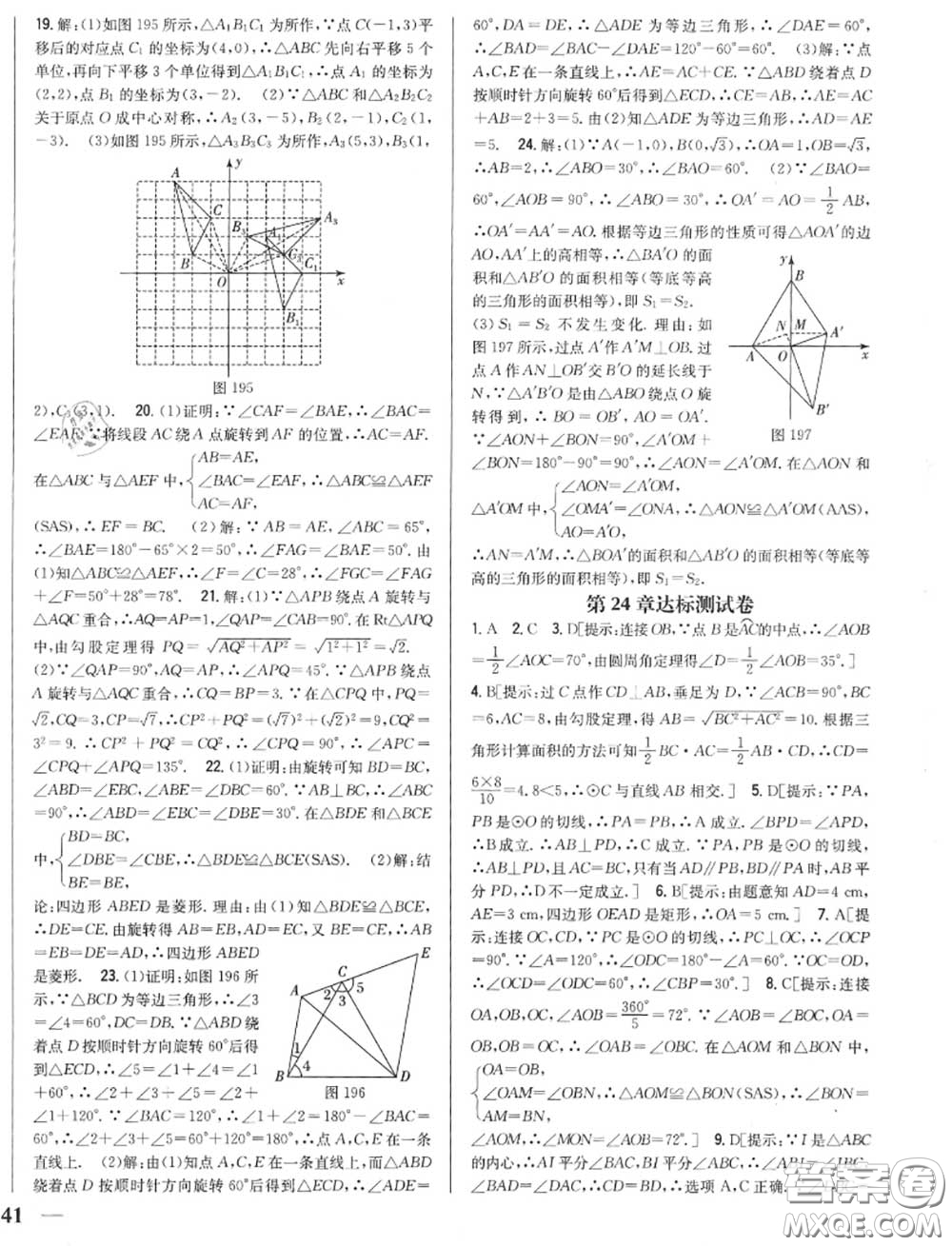 2020秋全科王同步課時練習九年級數(shù)學上冊人教版答案