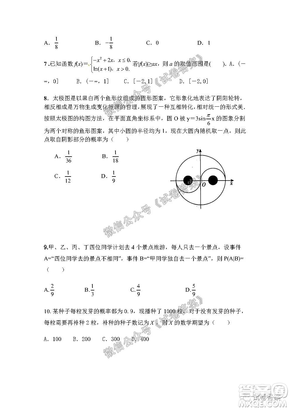 信陽(yáng)市羅山縣2020-2021學(xué)年度高中畢業(yè)班第一次調(diào)研考試文理數(shù)試題及答案