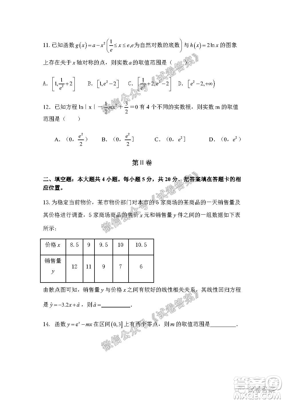 信陽(yáng)市羅山縣2020-2021學(xué)年度高中畢業(yè)班第一次調(diào)研考試文理數(shù)試題及答案