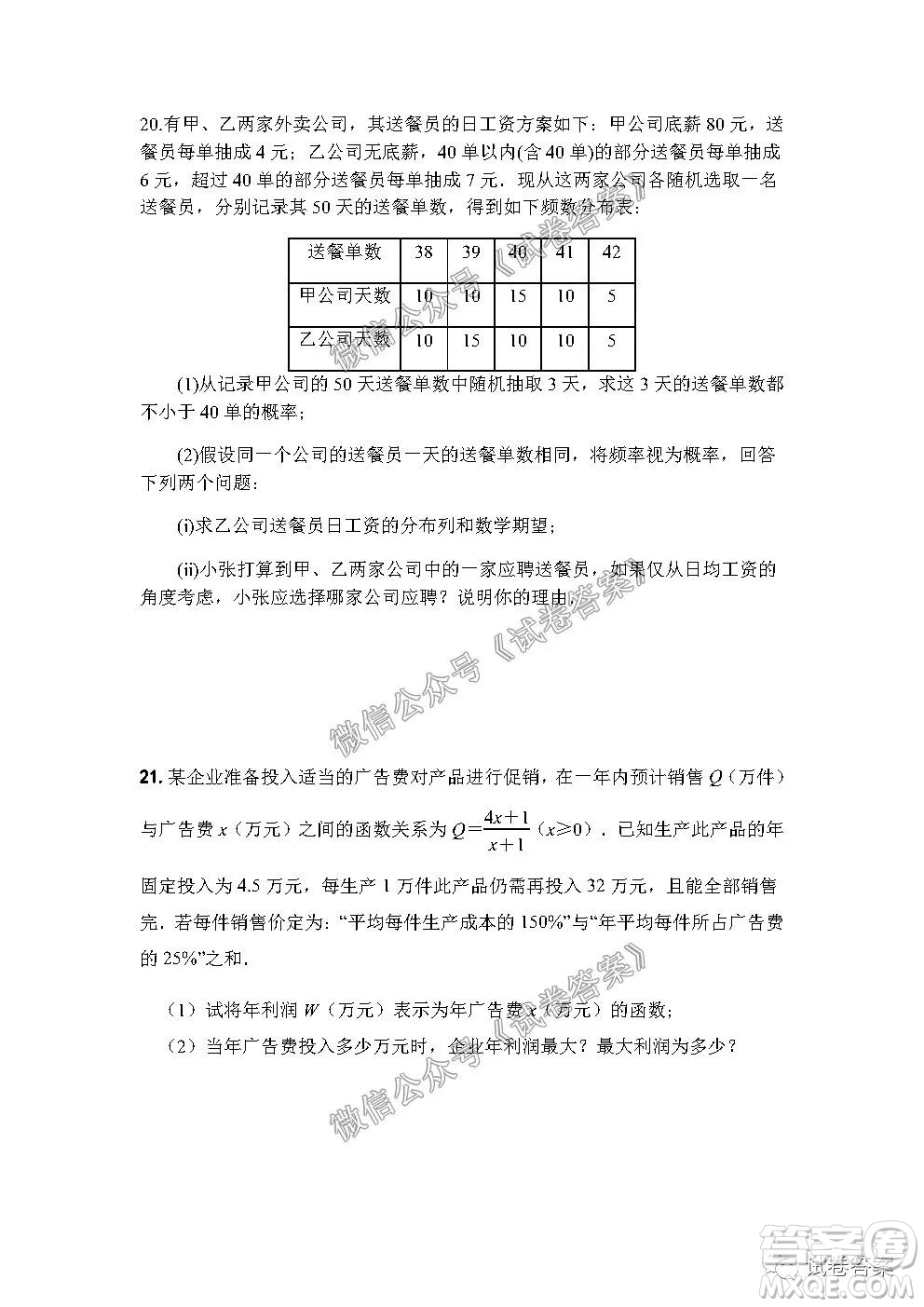 信陽(yáng)市羅山縣2020-2021學(xué)年度高中畢業(yè)班第一次調(diào)研考試文理數(shù)試題及答案