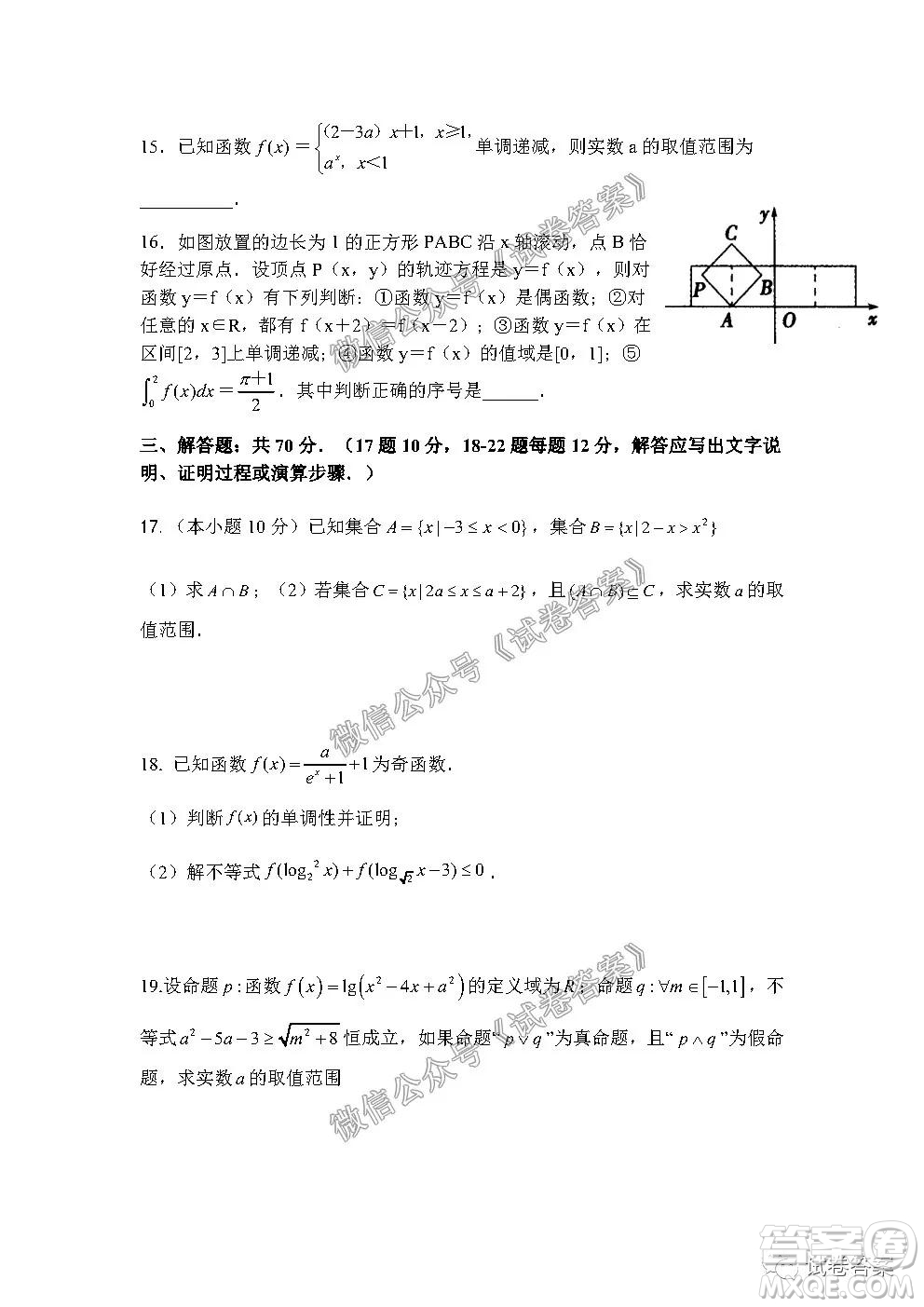 信陽(yáng)市羅山縣2020-2021學(xué)年度高中畢業(yè)班第一次調(diào)研考試文理數(shù)試題及答案