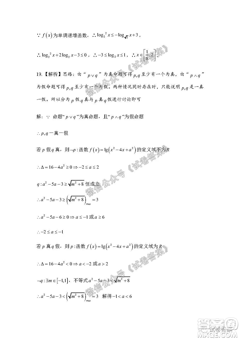 信陽(yáng)市羅山縣2020-2021學(xué)年度高中畢業(yè)班第一次調(diào)研考試文理數(shù)試題及答案