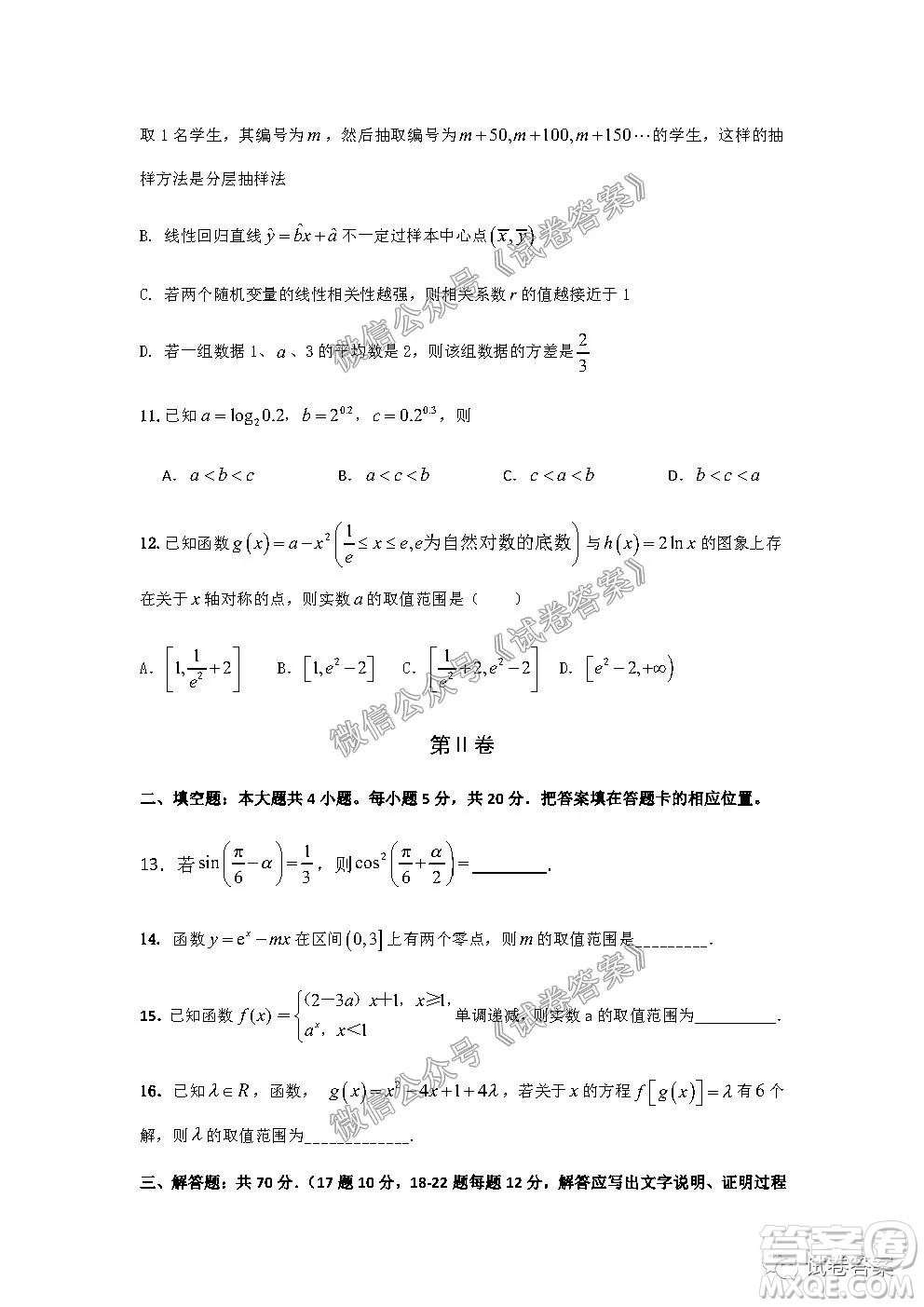 信陽(yáng)市羅山縣2020-2021學(xué)年度高中畢業(yè)班第一次調(diào)研考試文理數(shù)試題及答案