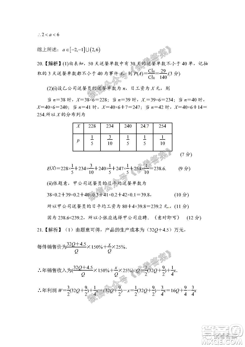 信陽(yáng)市羅山縣2020-2021學(xué)年度高中畢業(yè)班第一次調(diào)研考試文理數(shù)試題及答案