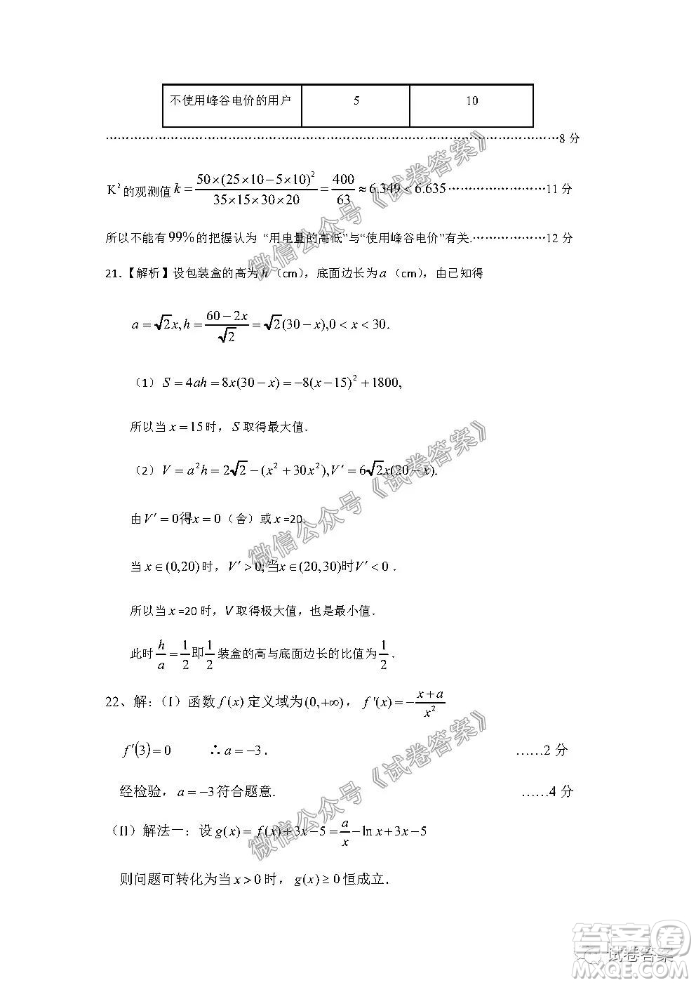 信陽(yáng)市羅山縣2020-2021學(xué)年度高中畢業(yè)班第一次調(diào)研考試文理數(shù)試題及答案