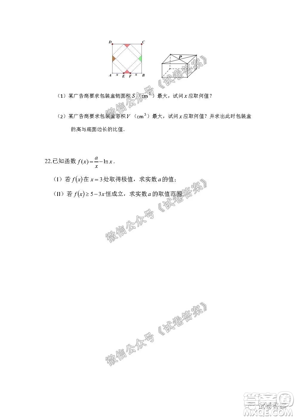 信陽(yáng)市羅山縣2020-2021學(xué)年度高中畢業(yè)班第一次調(diào)研考試文理數(shù)試題及答案