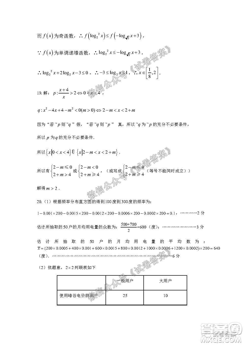 信陽(yáng)市羅山縣2020-2021學(xué)年度高中畢業(yè)班第一次調(diào)研考試文理數(shù)試題及答案