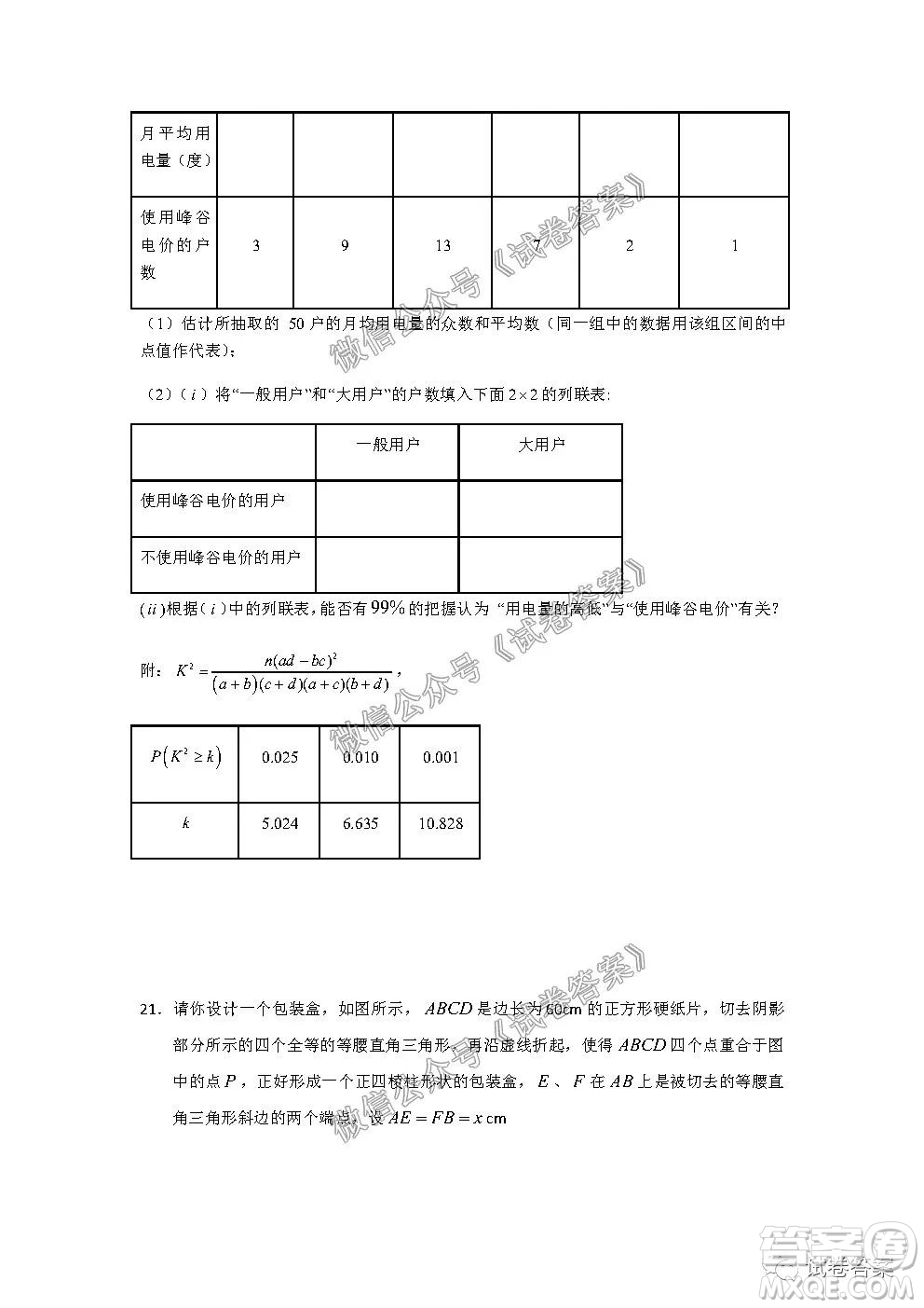 信陽(yáng)市羅山縣2020-2021學(xué)年度高中畢業(yè)班第一次調(diào)研考試文理數(shù)試題及答案