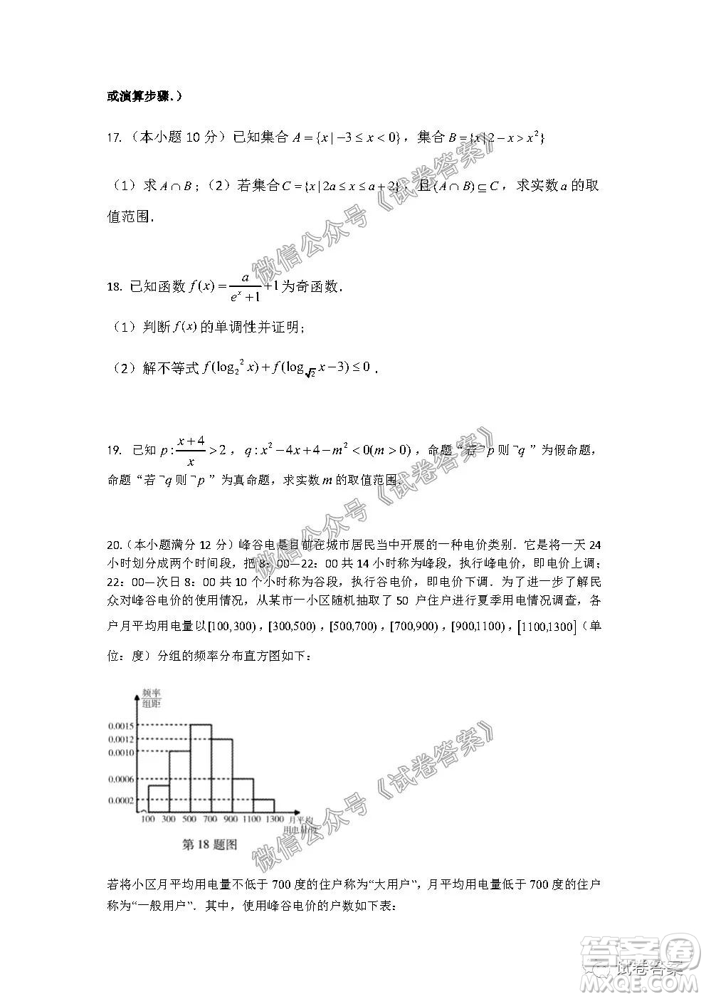 信陽(yáng)市羅山縣2020-2021學(xué)年度高中畢業(yè)班第一次調(diào)研考試文理數(shù)試題及答案