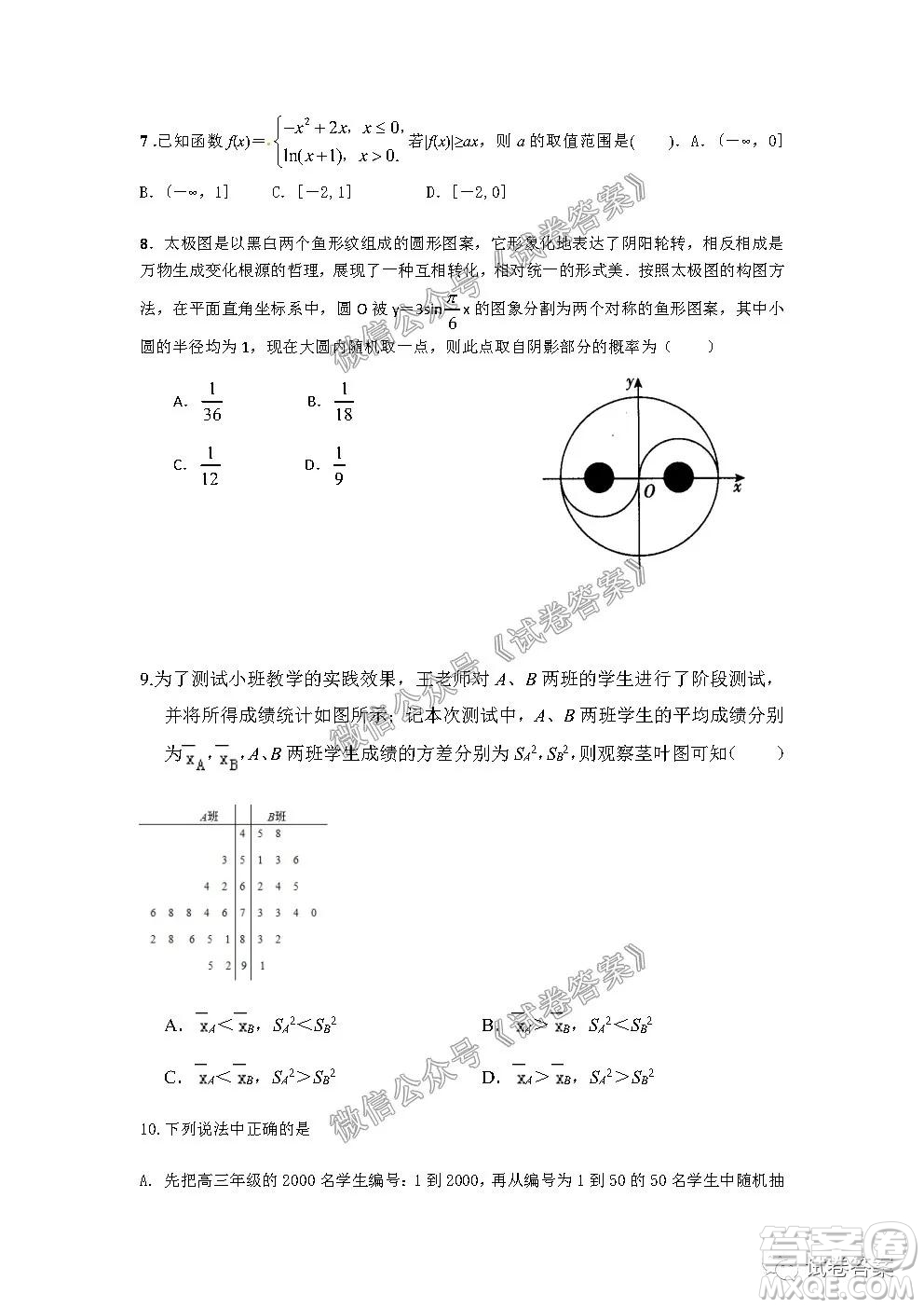 信陽(yáng)市羅山縣2020-2021學(xué)年度高中畢業(yè)班第一次調(diào)研考試文理數(shù)試題及答案