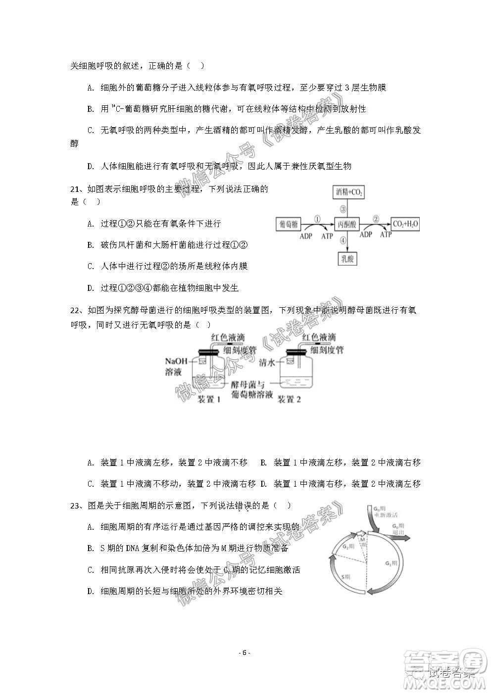 信陽(yáng)市2020-2021學(xué)年度高中畢業(yè)班第一次調(diào)研考試生物試題及答案