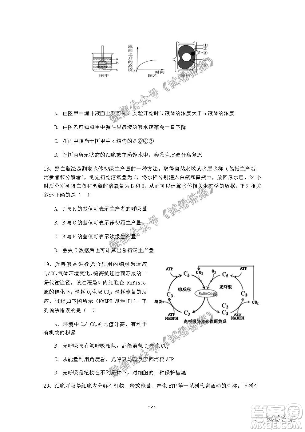 信陽(yáng)市2020-2021學(xué)年度高中畢業(yè)班第一次調(diào)研考試生物試題及答案