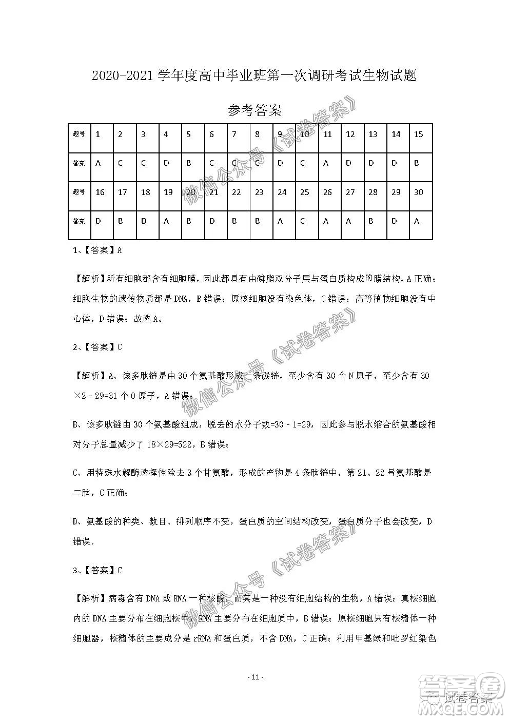 信陽(yáng)市2020-2021學(xué)年度高中畢業(yè)班第一次調(diào)研考試生物試題及答案