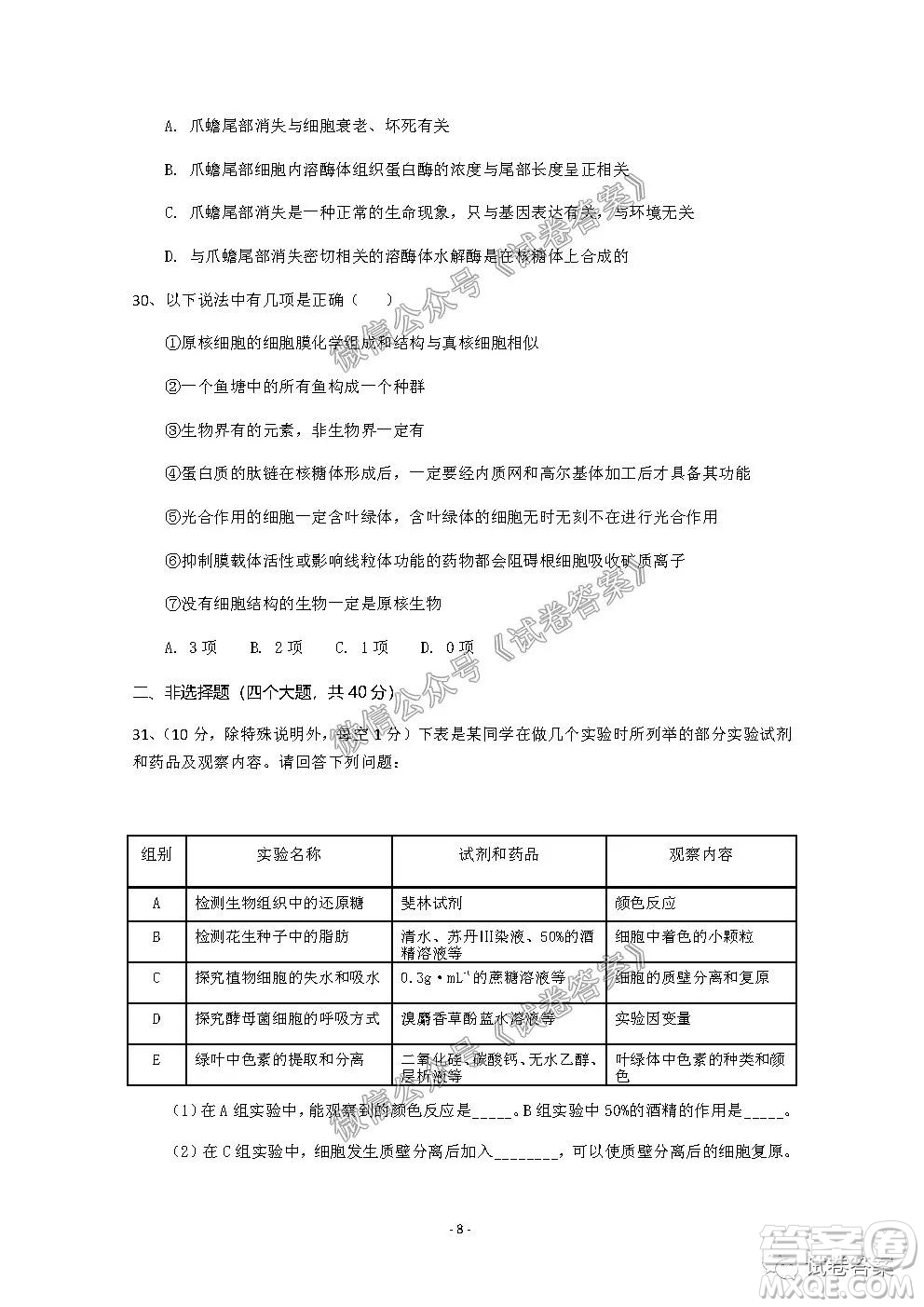 信陽(yáng)市2020-2021學(xué)年度高中畢業(yè)班第一次調(diào)研考試生物試題及答案