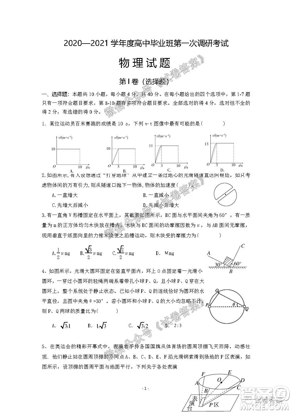 信陽(yáng)市2020-2021學(xué)年度高中畢業(yè)班第一次調(diào)研考試物理試題及答案