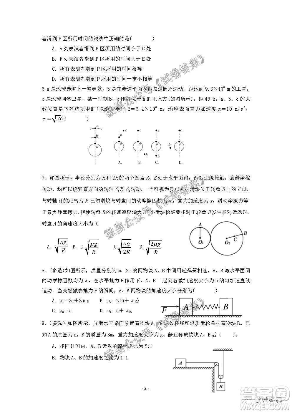 信陽(yáng)市2020-2021學(xué)年度高中畢業(yè)班第一次調(diào)研考試物理試題及答案