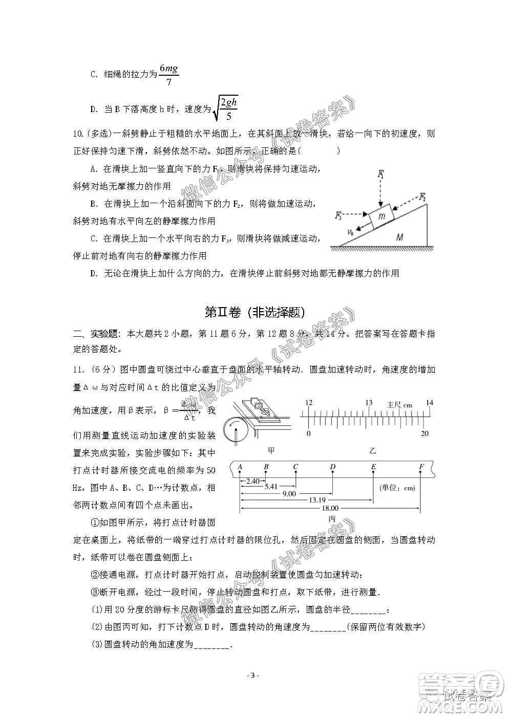 信陽(yáng)市2020-2021學(xué)年度高中畢業(yè)班第一次調(diào)研考試物理試題及答案