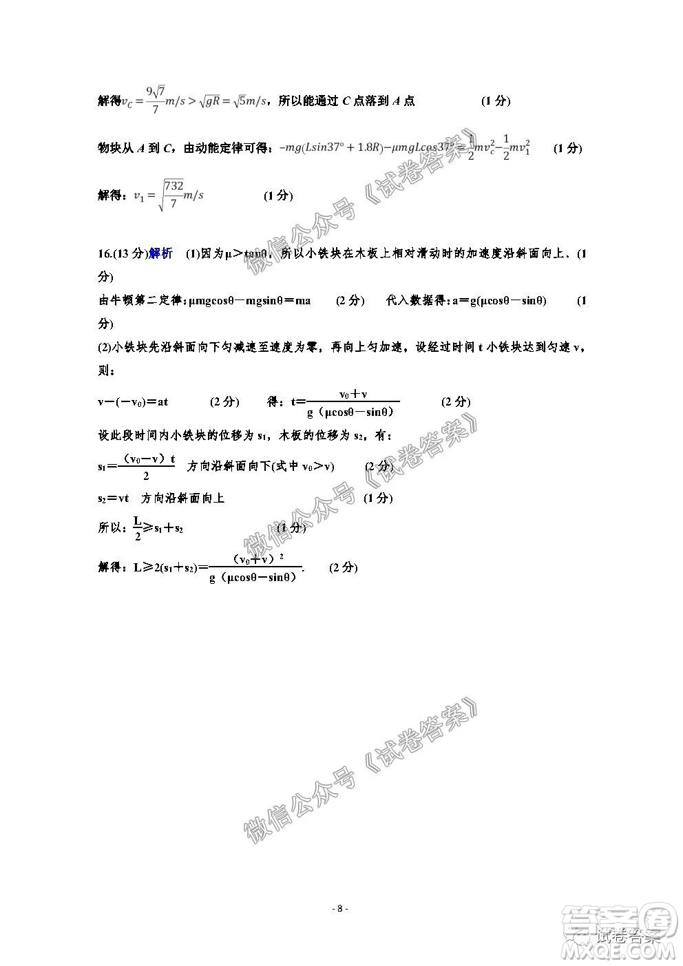 信陽(yáng)市2020-2021學(xué)年度高中畢業(yè)班第一次調(diào)研考試物理試題及答案