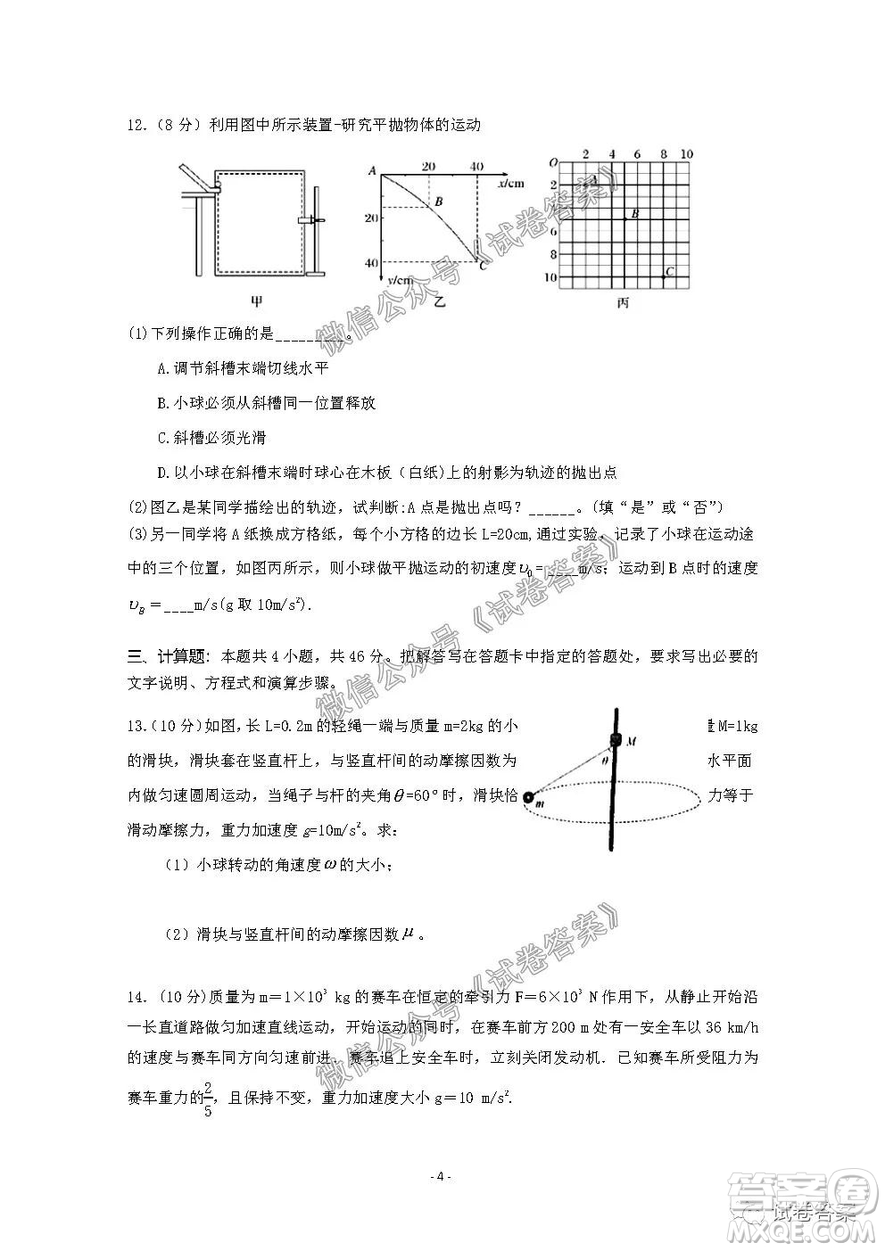 信陽(yáng)市2020-2021學(xué)年度高中畢業(yè)班第一次調(diào)研考試物理試題及答案