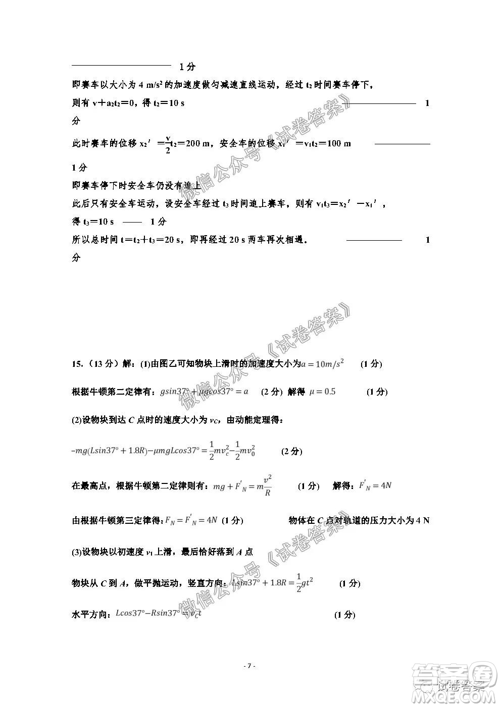 信陽(yáng)市2020-2021學(xué)年度高中畢業(yè)班第一次調(diào)研考試物理試題及答案