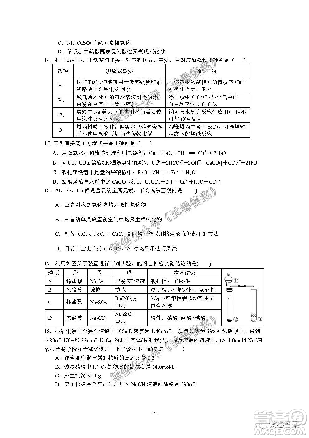 信陽市2020-2021學(xué)年度高中畢業(yè)班第一次調(diào)研考試化學(xué)試題及答案