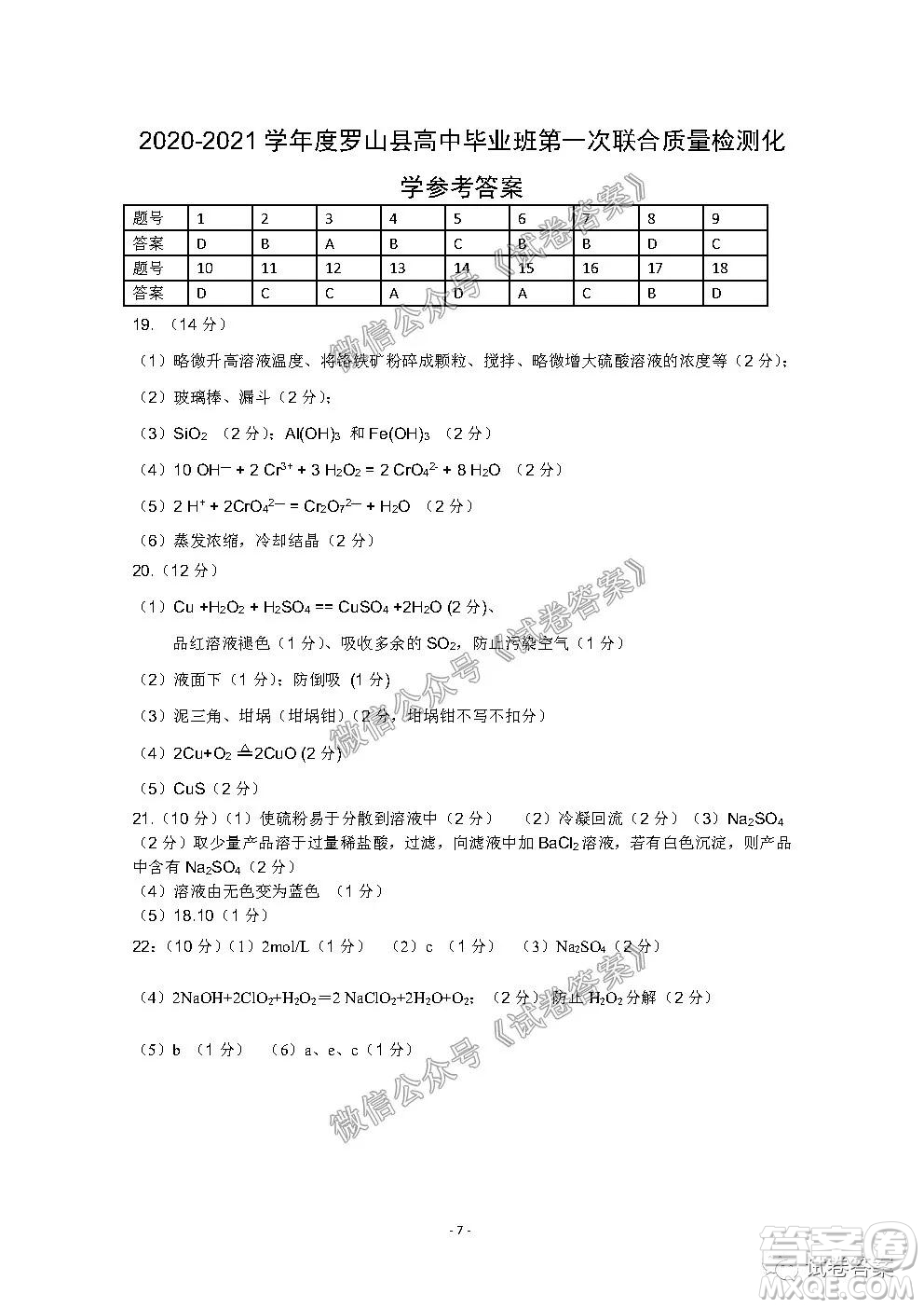 信陽市2020-2021學(xué)年度高中畢業(yè)班第一次調(diào)研考試化學(xué)試題及答案