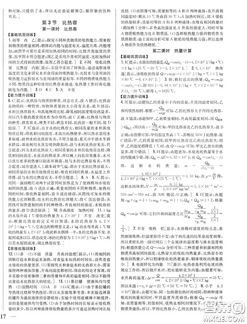 2020秋全科王同步課時(shí)練習(xí)九年級(jí)物理上冊人教版答案