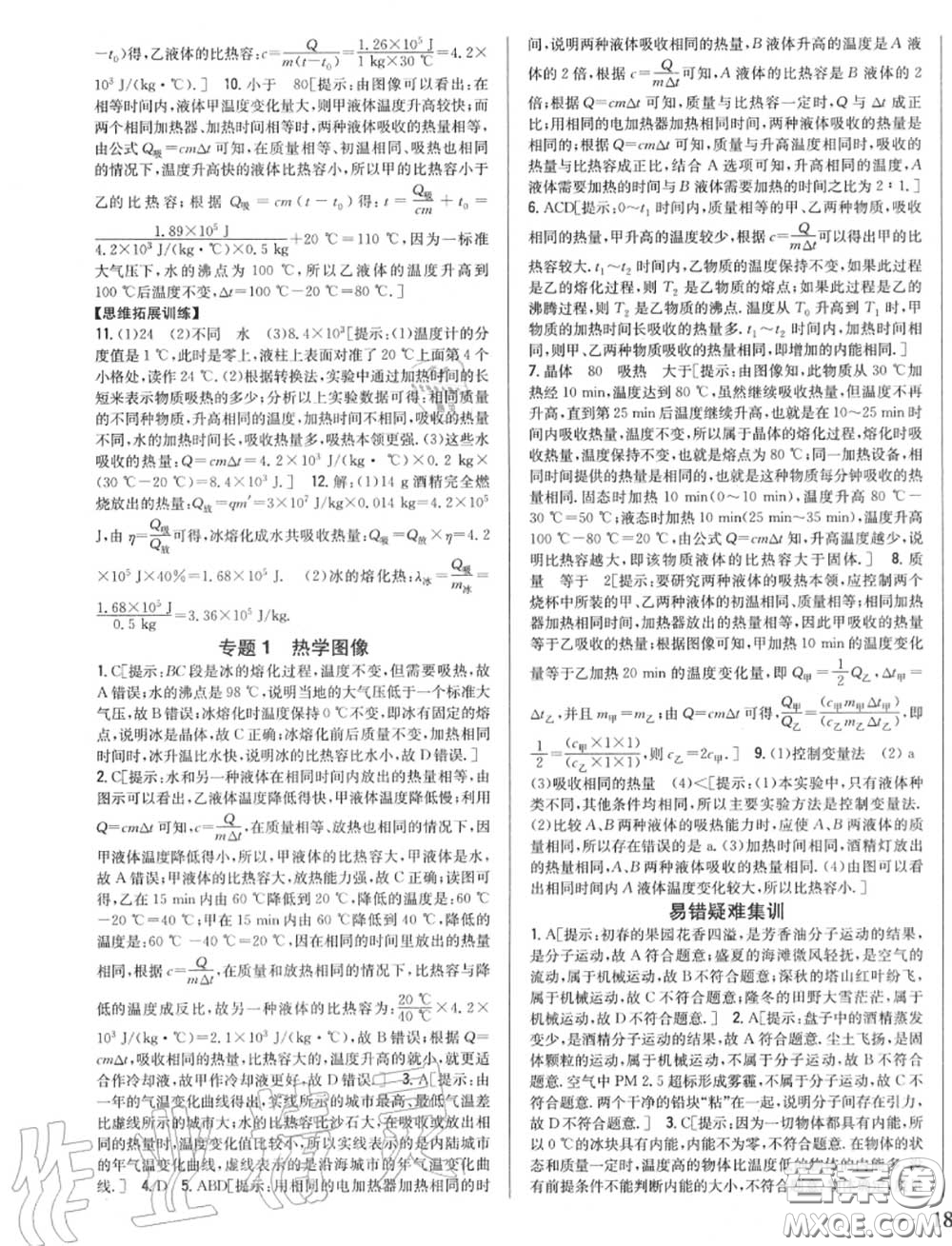 2020秋全科王同步課時(shí)練習(xí)九年級(jí)物理上冊人教版答案