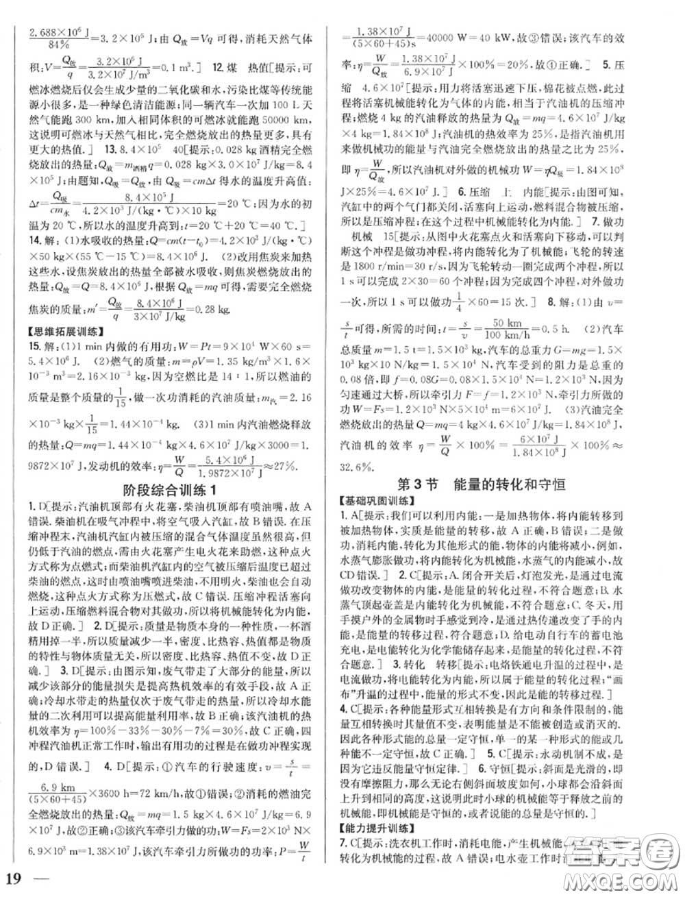 2020秋全科王同步課時(shí)練習(xí)九年級(jí)物理上冊人教版答案