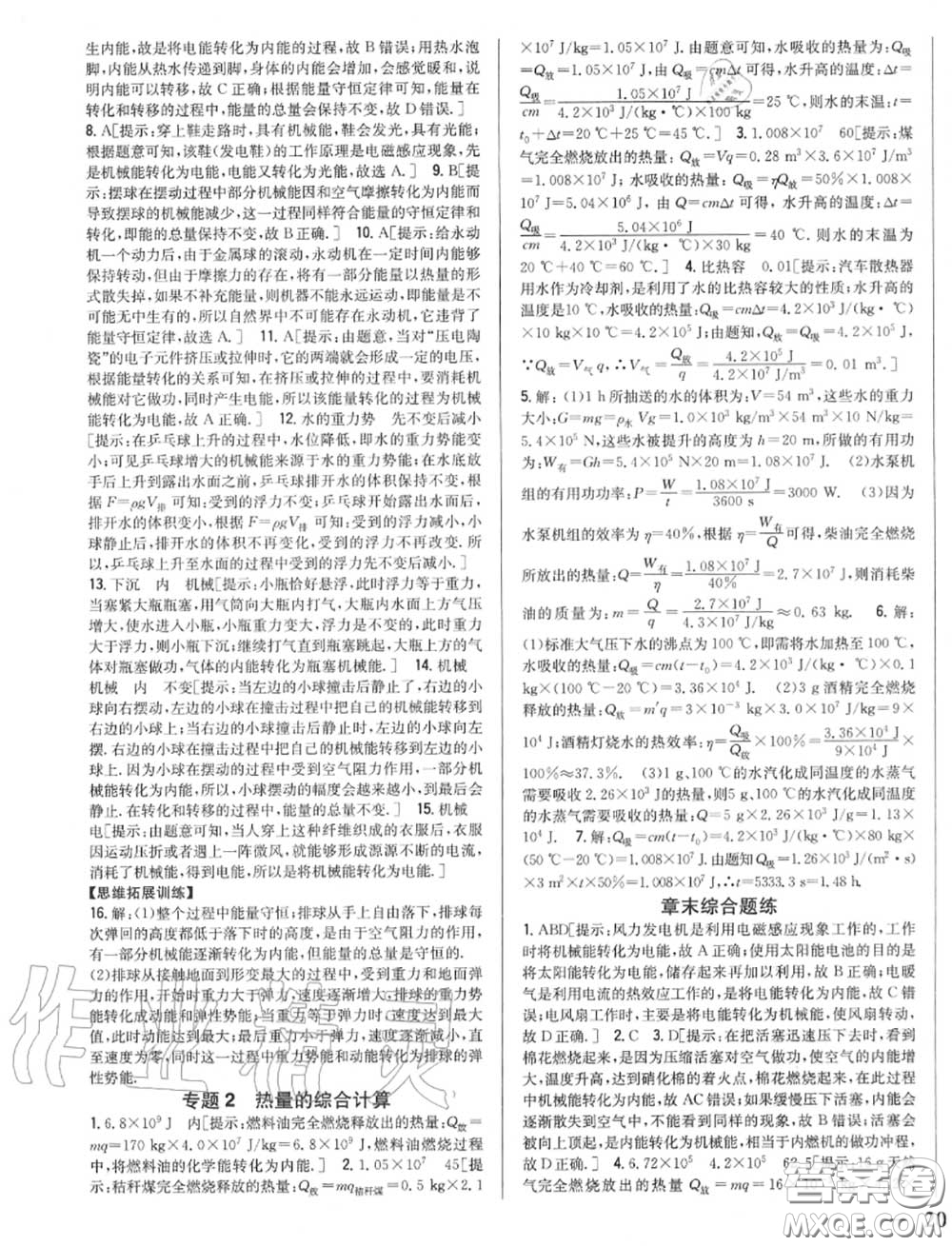 2020秋全科王同步課時(shí)練習(xí)九年級(jí)物理上冊人教版答案